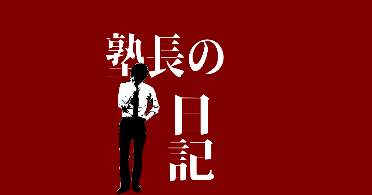 努力して それでも結果が出なかったときに何を思うか 山口学習塾